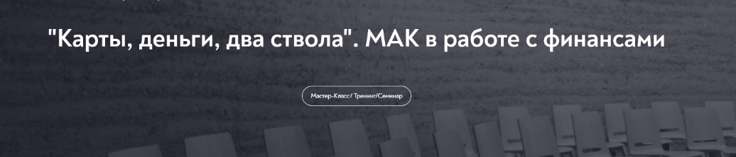 [Наталья Олифирович] [МИП] _Карты, деньги, два ств_0.png